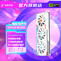 AX 電競叛客 RTX4060Ti X3W 8GB白色三風扇AI電競游戲電腦獨立顯卡