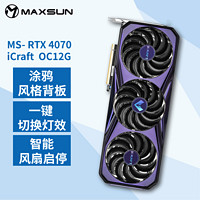 MAXSUN 銘瑄 RTX4080/4070TI/3070TI iCraft璦珈限定/游戲電競(jìng)顯卡 銘瑄RTX3070TI 電競(jìng)之心 OC8G