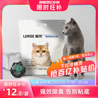 LORDE 里兜 強(qiáng)效除臭混合豆腐貓砂升級(jí)2.5kg