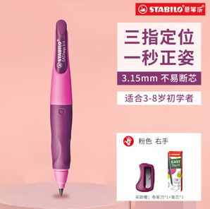 STABILO 思笔乐 B-46870-5 胖胖铅自动铅笔 粉色 HB 3.15mm 单支装