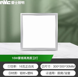 NVC 雷士照明  集成吊頂燈 霧銀 30*30cm 正白光 16瓦