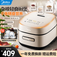 Midea 美的 電飯煲  家用4L大容量IH電磁加熱 精鐵球釜丨雜糧輕食煲 HC455