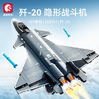 森寶積木 軍事系列殲20隱形戰(zhàn)斗機(jī)組裝模