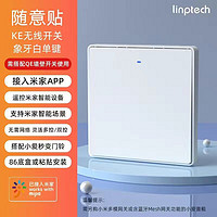 linptech 領(lǐng)普 已接入米家APP聯(lián)動智能墻壁開關(guān)藍(lán)牙m(xù)esh無線控制面板