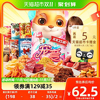 三只松鼠 寵愛大禮包1843g/25袋休閑零食食品年貨禮盒送男女友禮物