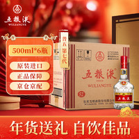 WULIANGYE 五糧液 普五 第七代 濃香型白酒 52度 500ml*6瓶 商務(wù)宴請(qǐng)  海外版