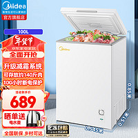 PLUS會員！Midea 美的 冰柜 100升 一級能效臥式速凍冷柜 100KMD(E)