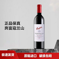 Penfolds 奔富 寇蘭山 干紅葡萄酒單支裝