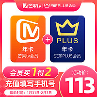 芒果TV 會員年卡+某東PLUS年卡