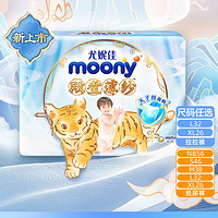 moony 殿堂薄紗 嬰兒紙尿褲/拉拉褲 NB/S/M/L/XL