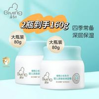 Giving 啟初 兒童面霜 80g*2瓶