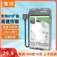 MAIWO 麥沃 2.5寸硬盤盒usb3.0 sata串口筆記本外置硬盤外接盒子K105