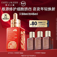 雅詩(shī)蘭黛 龍年限定 特潤(rùn)修護(hù)精華 50ml（贈(zèng)同款15ml*3）