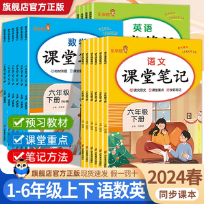 2024春新版樂學熊課堂筆記 1-6年級科目任選