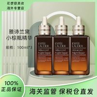 雅詩(shī)蘭黛 特潤(rùn)修護(hù)肌活精華露 第七代 100ml*3