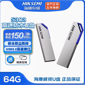 海康威視 S303 USB3.2 U盤64G