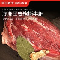 某東超市 海外直采澳洲原切谷飼黑安格斯牛腱1.6kg（2袋裝）