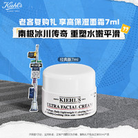 限學生用戶！Kiehl's 科顏氏 高保濕面霜 7ML樣