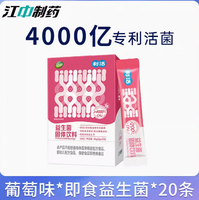 江中 利活益生菌4000億 2g*20條