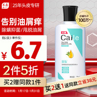 CAILE 采樂 茶樹精油凈油去屑洗發(fā)水 70ml