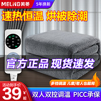 MELING 美菱 家用宿舍雙檔調溫電熱毯