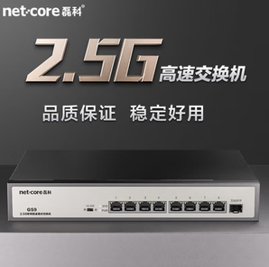 PLUS會員！netcore 磊科 GS9 9口企業(yè)級交換機(jī)8個2.5G電口+1個萬兆SFP光口 支持向下兼容1G光電模塊 千兆網(wǎng)絡(luò)