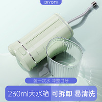 DiYomi 帝優(yōu)美 DiYomi 沖牙器便攜式家用洗牙器