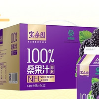 bosun 寶桑園 100%桑葚汁NFC果汁468ml*12盒農(nóng)科甄選純桑果汁果蔬飲禮盒