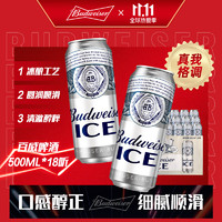 Budweiser 百威 ICE 醇正清爽 冰啤 500ml*18聽(tīng) 整箱裝