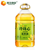 XIWANG 西王 食用油 玲瓏心玉米油5L 非轉(zhuǎn)基因 物理壓榨