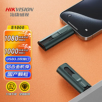 海康威視 1TB type-C USB3.2固態(tài)U盤Rapids S1000閃存優(yōu)盤 Iphone15