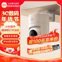 Xiaomi 小米 室外攝像頭CW300 400萬像素 雙云臺(tái)