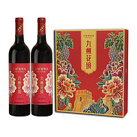 GREATWALL 中糧長城干紅葡萄酒紅酒九州花境750ml×2瓶禮盒禮袋過年年貨