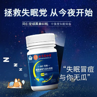 內(nèi)廷上用 北京同仁堂 褪黑素維生素b6片   60粒*3瓶