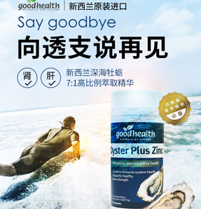 goodhealth 好健康 牡蠣精生蠔膠囊 60粒