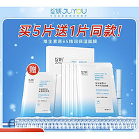 JUYOU 綻妍 維生素b5高保濕面膜 25ml*5片（贈(zèng) 同款1片）