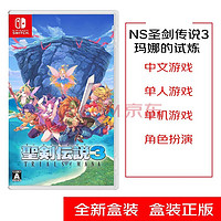 Nintendo 任天堂 港版 圣劍傳說3