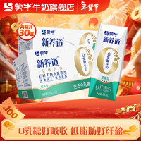 MENGNIU 蒙牛 新養(yǎng)道零乳糖牛奶早餐奶整箱禮盒裝 250ml*15盒*2箱