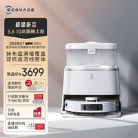 ECOVACS 科沃斯 掃地機器人T30MAX掃拖一體無級懸停靈動恒貼邊10000pa吸力天花板70°C熱水洗毛發(fā)零纏繞洗地機器人