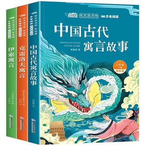 《中國(guó)古代寓言故事》快樂(lè)讀書吧三年級(jí)下冊(cè)必讀書目（全3冊(cè)）券后11.6元包郵