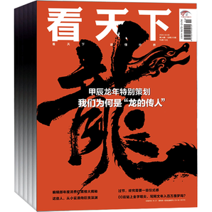 《看天下杂志》（2024年1月第4期） 券后9.7元包邮