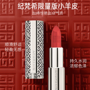 20點(diǎn)！GIVENCHY 紀(jì)梵希 高定禁忌小羊皮唇膏 #N306