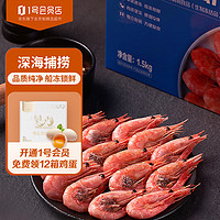 One's Member 1號會員店 熟凍北極甜蝦 解凍即食 海鮮水產(chǎn) MSC認證 1.5kg/盒 (120-150只）