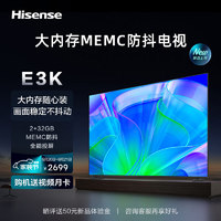 Hisense 海信 電視65E3K 65英寸 MEMC防抖 2GB+32GB U畫質(zhì)引擎 4K高清智慧屏