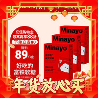 minayo 美那有富鐵軟糖 紅棗黑枸杞兒童孕婦成人中老年人 升級款 30顆*3盒