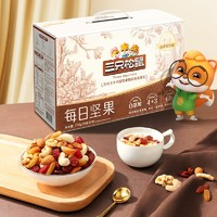 三只松鼠 每日堅(jiān)果三只松鼠每日堅(jiān)果750g/30天裝混合果仁孕婦健康零食禮盒