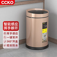 CCKO 垃圾桶智能感應(yīng)式帶蓋家用臥室廚房客廳衛(wèi)生間廁所自動(dòng)電動(dòng)垃圾筒