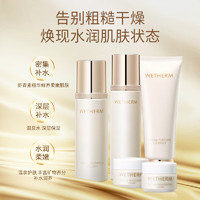 WETHERM 溫碧泉 套裝 肌光臻透護(hù)膚化妝品潔面水乳液面霜禮盒 補(bǔ)水保濕 中秋禮物