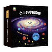 《小小科學(xué)探索家叢書：第二輯》（套裝共9冊）