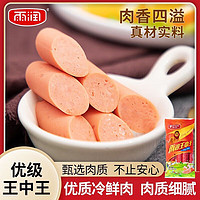 yurun 雨潤 優(yōu)級王中王火腿腸 240g（任選6件）